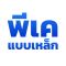 : บริการให้เช่าแบบเหล็ก และฟุตติ้งครบวงจร แบบคาน • แบบเสา • ตอม่อ
